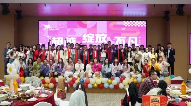 超越·绽放·不凡 | 余上鸥集团开展2025年年会盛典
